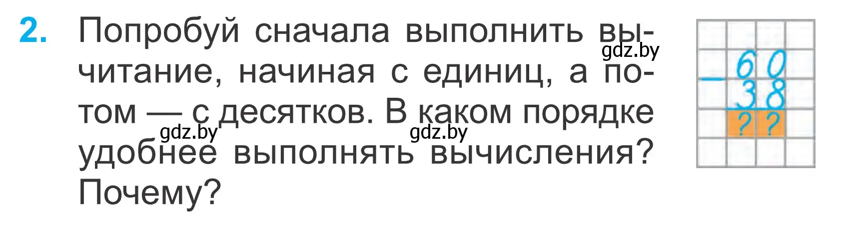 Условие номер 2 (страница 84) гдз по математике 2 класс Муравьева, Урбан, учебник 2 часть