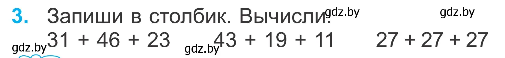 Условие номер 3 (страница 84) гдз по математике 2 класс Муравьева, Урбан, учебник 2 часть