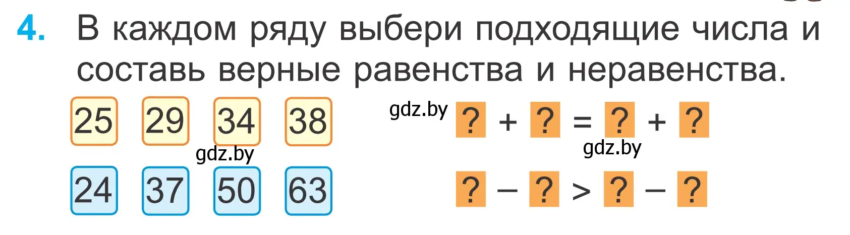 Условие номер 4 (страница 85) гдз по математике 2 класс Муравьева, Урбан, учебник 2 часть