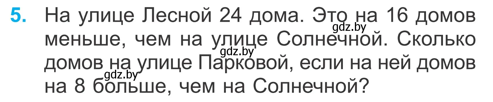 Условие номер 5 (страница 85) гдз по математике 2 класс Муравьева, Урбан, учебник 2 часть