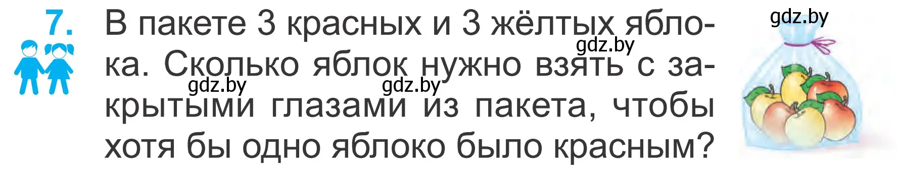 Условие номер 7 (страница 85) гдз по математике 2 класс Муравьева, Урбан, учебник 2 часть