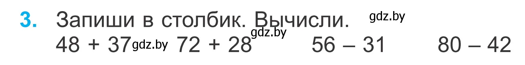 Условие номер 3 (страница 86) гдз по математике 2 класс Муравьева, Урбан, учебник 2 часть