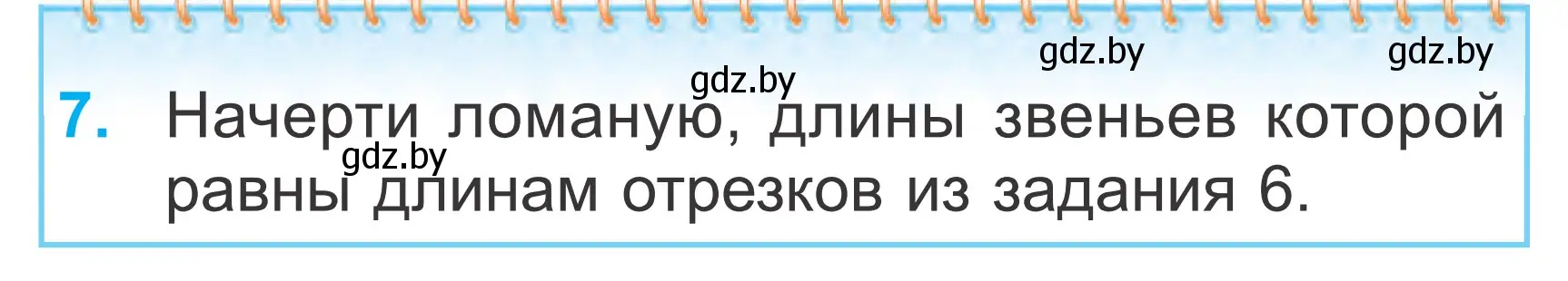 Условие номер 7 (страница 87) гдз по математике 2 класс Муравьева, Урбан, учебник 2 часть