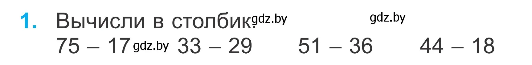 Условие номер 1 (страница 88) гдз по математике 2 класс Муравьева, Урбан, учебник 2 часть