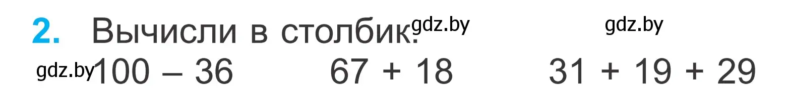 Условие номер 2 (страница 88) гдз по математике 2 класс Муравьева, Урбан, учебник 2 часть