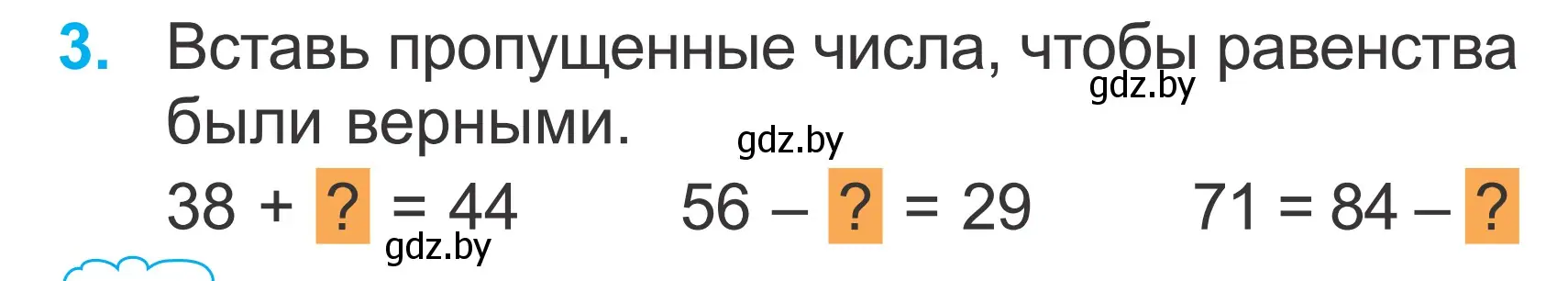 Условие номер 3 (страница 88) гдз по математике 2 класс Муравьева, Урбан, учебник 2 часть