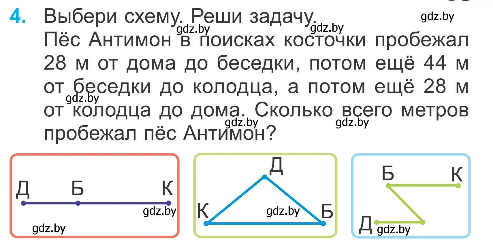 Условие номер 4 (страница 89) гдз по математике 2 класс Муравьева, Урбан, учебник 2 часть