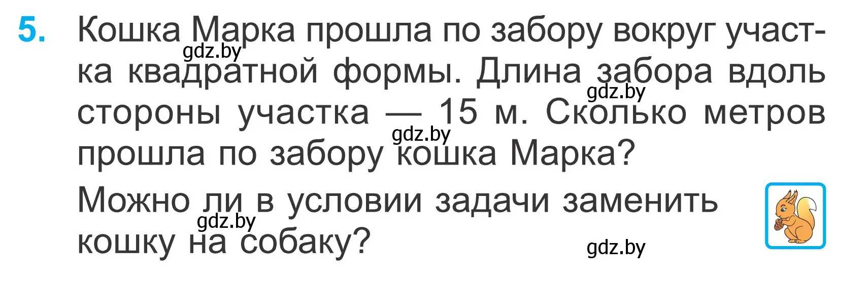 Условие номер 5 (страница 89) гдз по математике 2 класс Муравьева, Урбан, учебник 2 часть