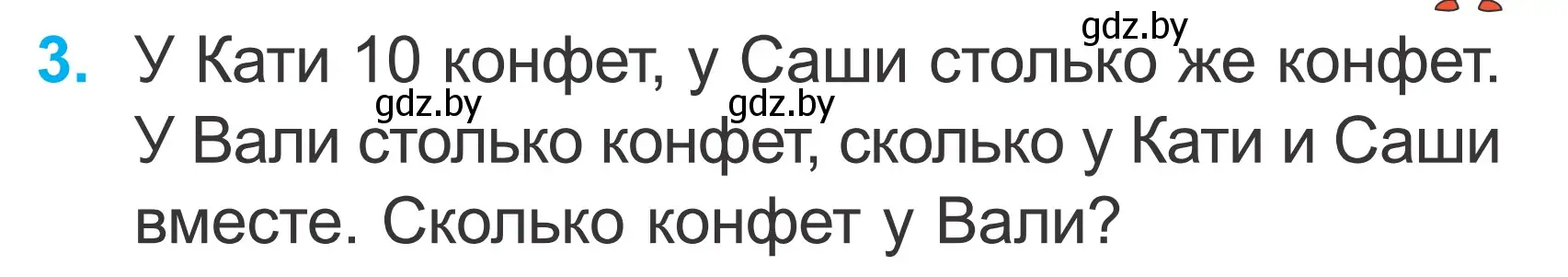 Условие номер 3 (страница 25) гдз по математике 2 класс Муравьева, Урбан, учебник 1 часть