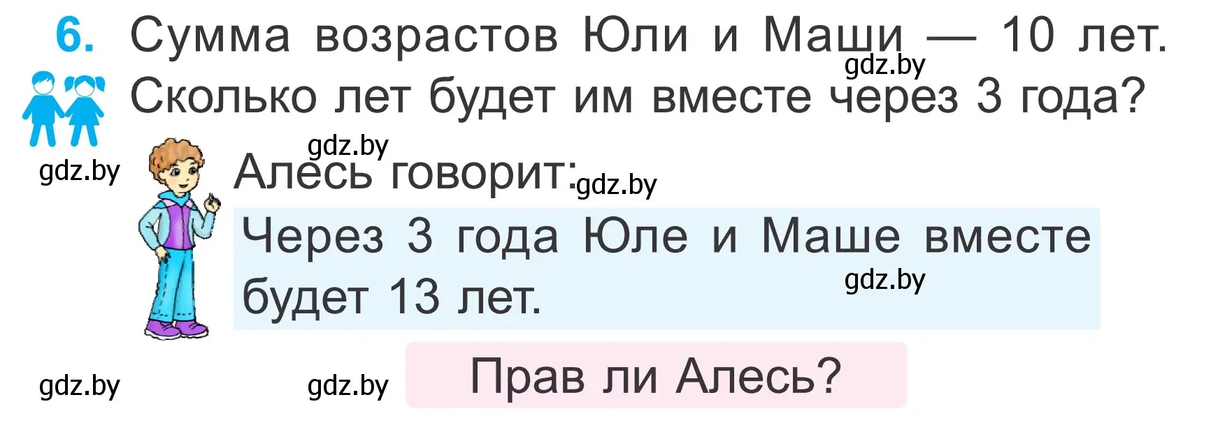 Условие номер 6 (страница 25) гдз по математике 2 класс Муравьева, Урбан, учебник 1 часть