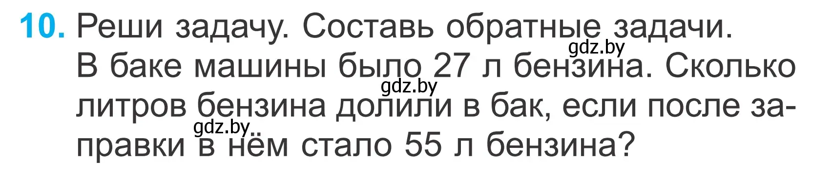 Условие номер 10 (страница 91) гдз по математике 2 класс Муравьева, Урбан, учебник 2 часть