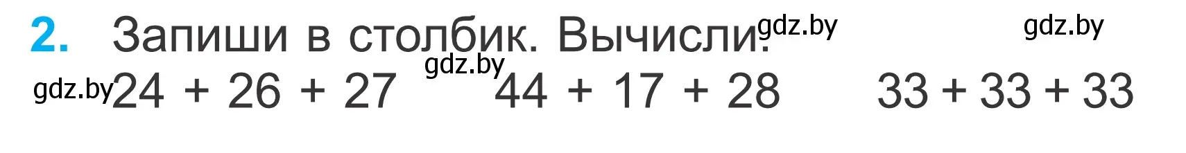 Условие номер 2 (страница 90) гдз по математике 2 класс Муравьева, Урбан, учебник 2 часть