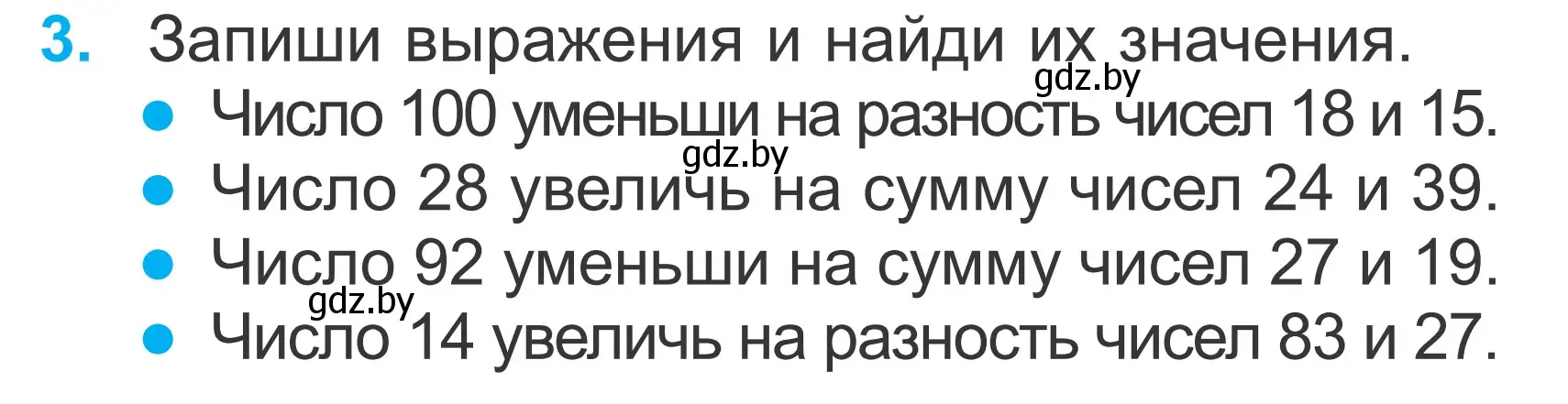 Условие номер 3 (страница 90) гдз по математике 2 класс Муравьева, Урбан, учебник 2 часть