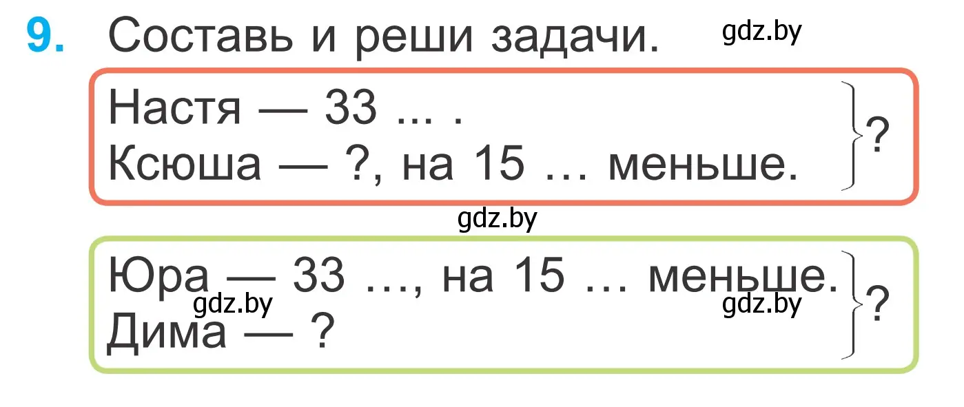 Условие номер 9 (страница 91) гдз по математике 2 класс Муравьева, Урбан, учебник 2 часть