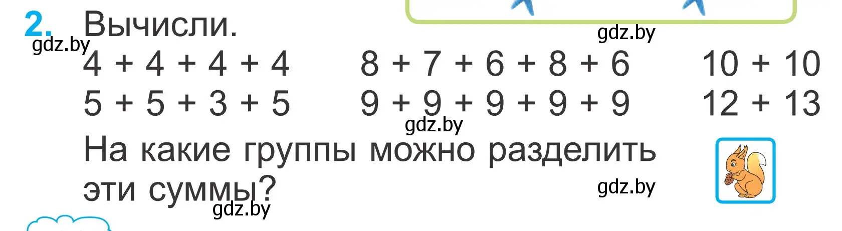 Условие номер 2 (страница 92) гдз по математике 2 класс Муравьева, Урбан, учебник 2 часть