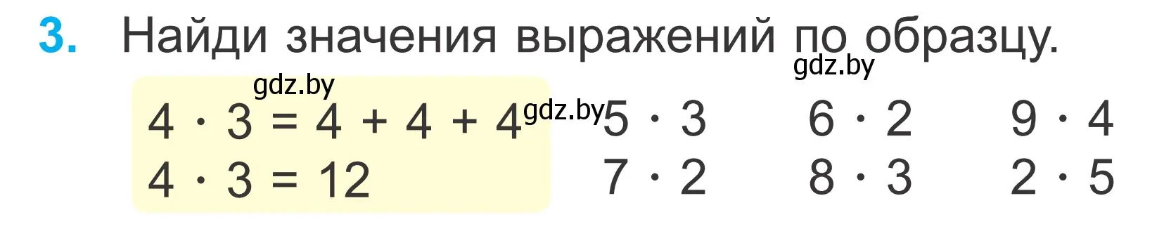 Условие номер 3 (страница 93) гдз по математике 2 класс Муравьева, Урбан, учебник 2 часть