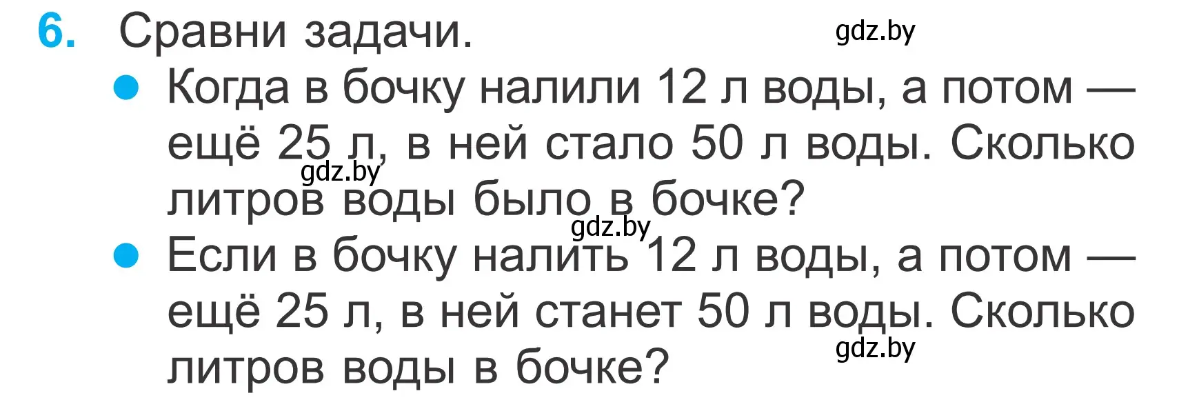 Условие номер 6 (страница 93) гдз по математике 2 класс Муравьева, Урбан, учебник 2 часть