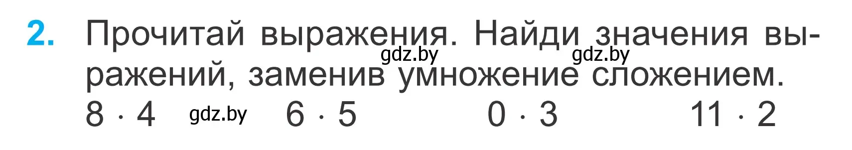 Условие номер 2 (страница 94) гдз по математике 2 класс Муравьева, Урбан, учебник 2 часть