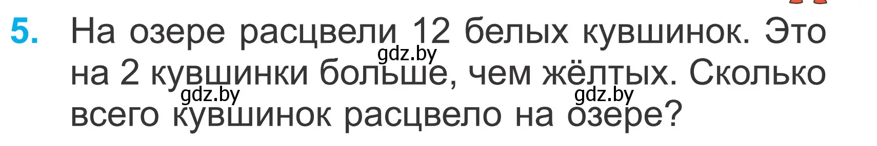 Условие номер 5 (страница 95) гдз по математике 2 класс Муравьева, Урбан, учебник 2 часть