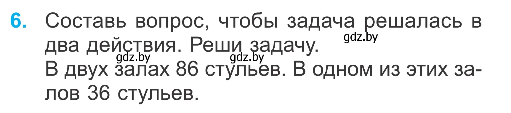 Условие номер 6 (страница 95) гдз по математике 2 класс Муравьева, Урбан, учебник 2 часть