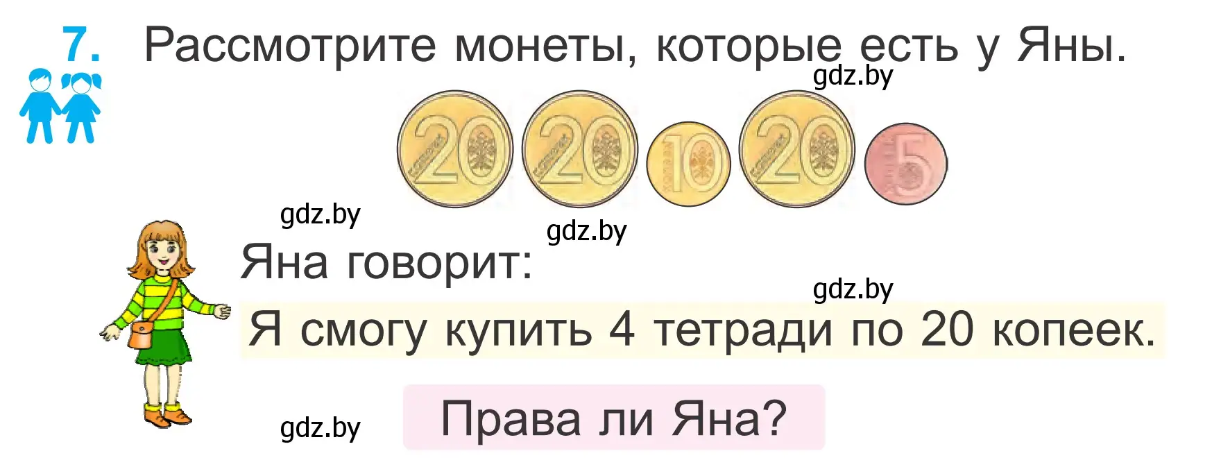 Условие номер 7 (страница 95) гдз по математике 2 класс Муравьева, Урбан, учебник 2 часть