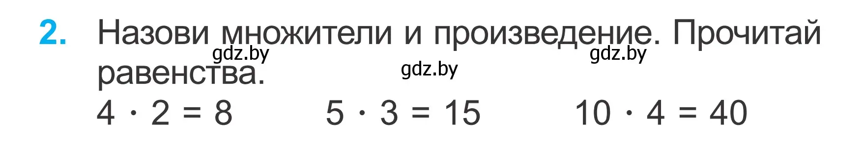 Условие номер 2 (страница 96) гдз по математике 2 класс Муравьева, Урбан, учебник 2 часть