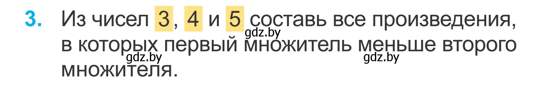 Условие номер 3 (страница 96) гдз по математике 2 класс Муравьева, Урбан, учебник 2 часть