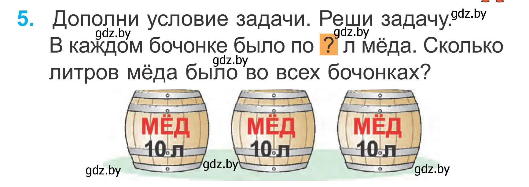 Условие номер 5 (страница 97) гдз по математике 2 класс Муравьева, Урбан, учебник 2 часть