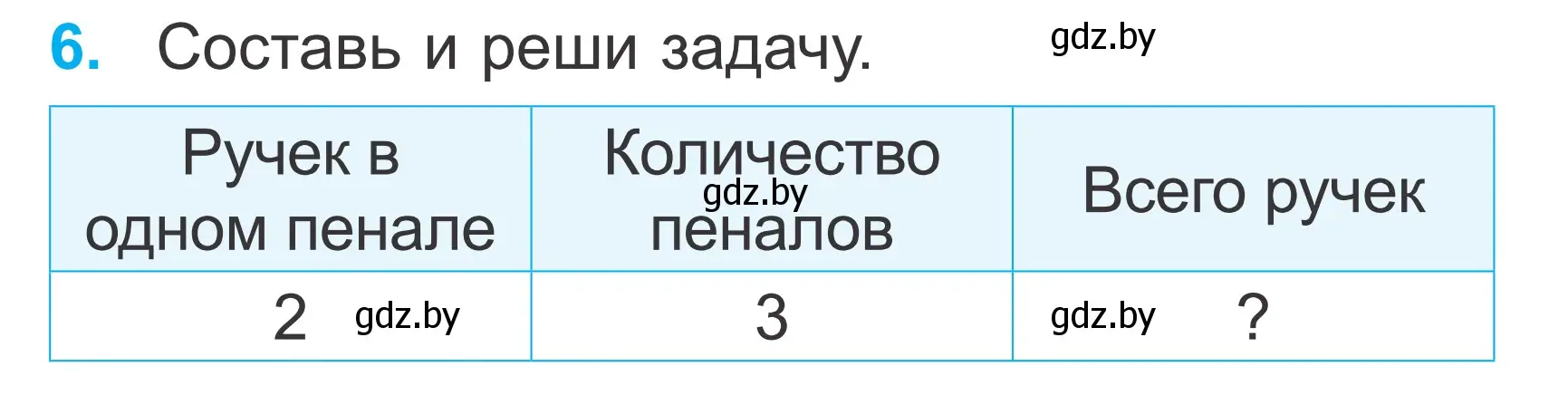 Условие номер 6 (страница 97) гдз по математике 2 класс Муравьева, Урбан, учебник 2 часть