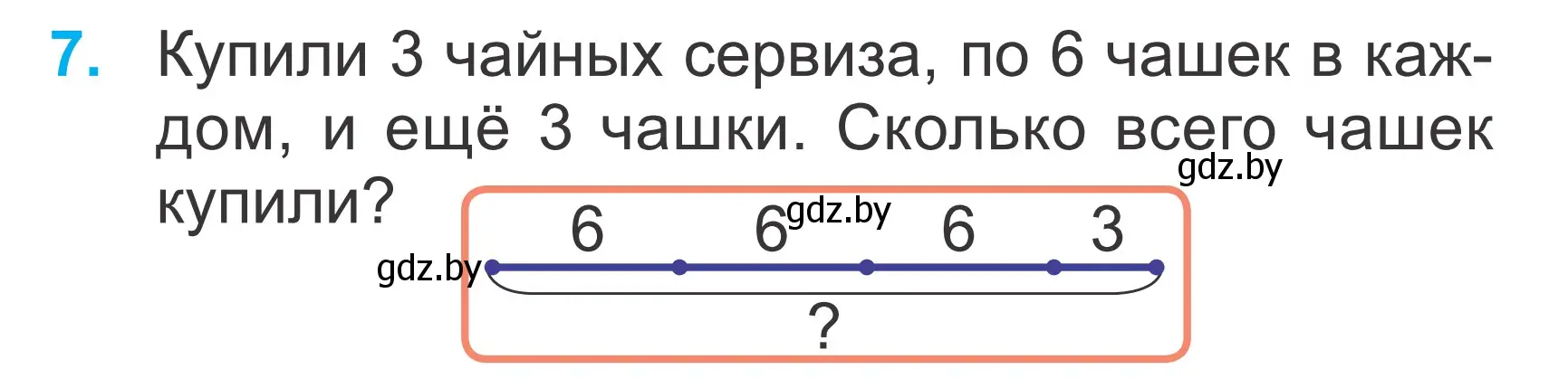 Условие номер 7 (страница 97) гдз по математике 2 класс Муравьева, Урбан, учебник 2 часть