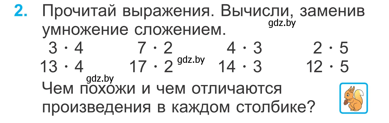 Условие номер 2 (страница 98) гдз по математике 2 класс Муравьева, Урбан, учебник 2 часть