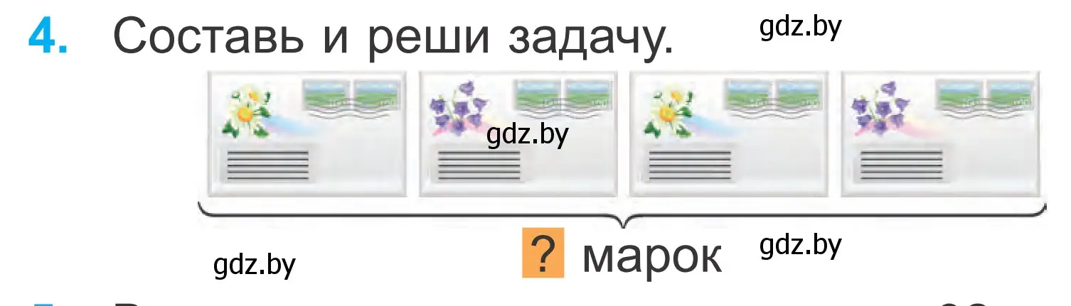 Условие номер 4 (страница 99) гдз по математике 2 класс Муравьева, Урбан, учебник 2 часть