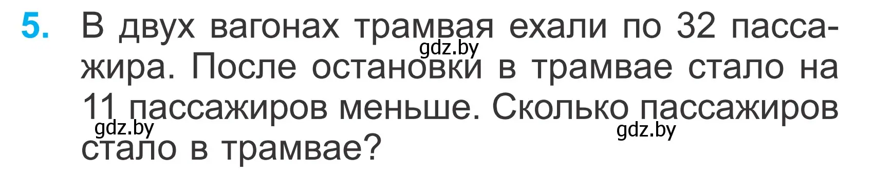 Условие номер 5 (страница 99) гдз по математике 2 класс Муравьева, Урбан, учебник 2 часть