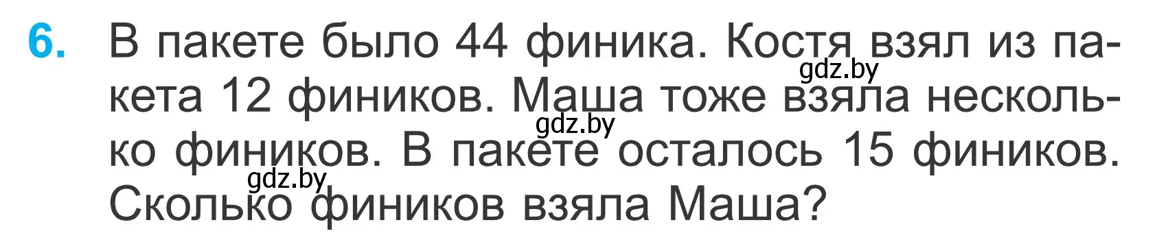 Условие номер 6 (страница 99) гдз по математике 2 класс Муравьева, Урбан, учебник 2 часть