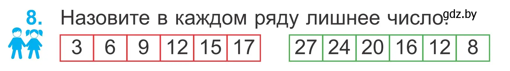 Условие номер 8 (страница 99) гдз по математике 2 класс Муравьева, Урбан, учебник 2 часть