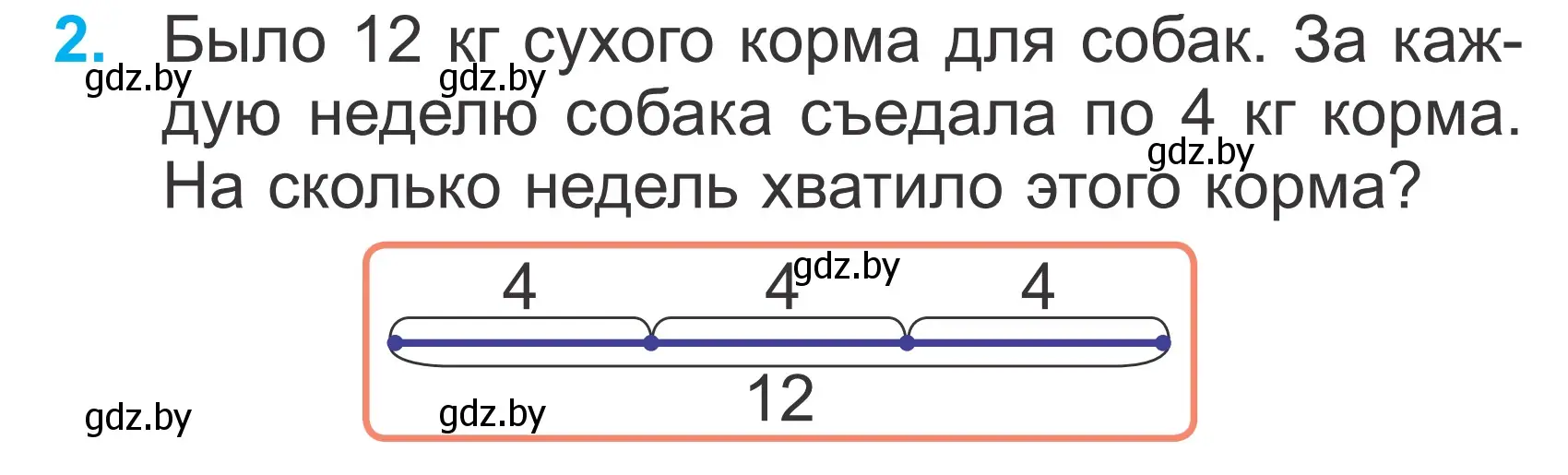 Условие номер 2 (страница 100) гдз по математике 2 класс Муравьева, Урбан, учебник 2 часть