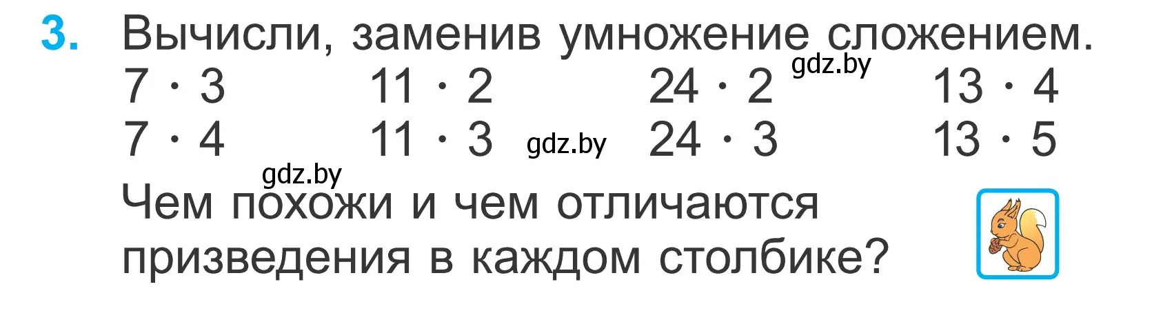 Условие номер 3 (страница 100) гдз по математике 2 класс Муравьева, Урбан, учебник 2 часть