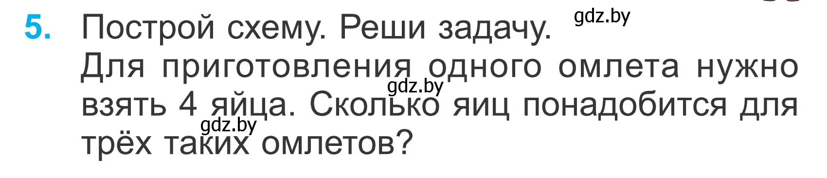 Условие номер 5 (страница 101) гдз по математике 2 класс Муравьева, Урбан, учебник 2 часть