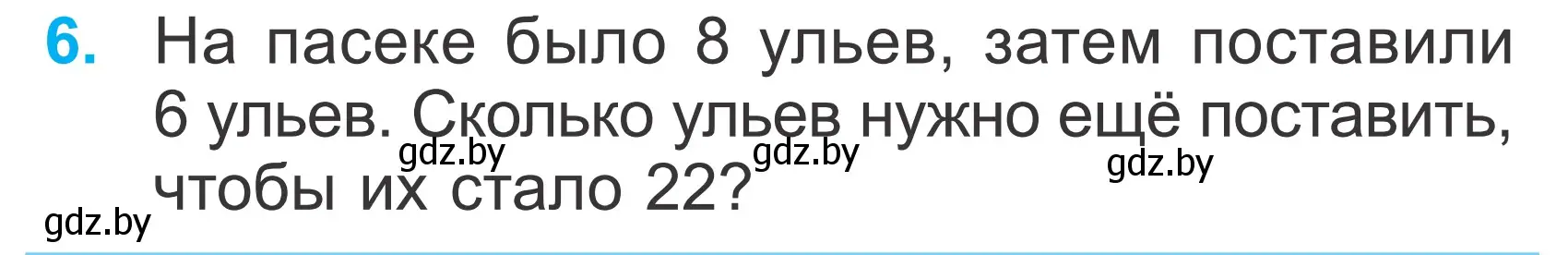 Условие номер 6 (страница 101) гдз по математике 2 класс Муравьева, Урбан, учебник 2 часть