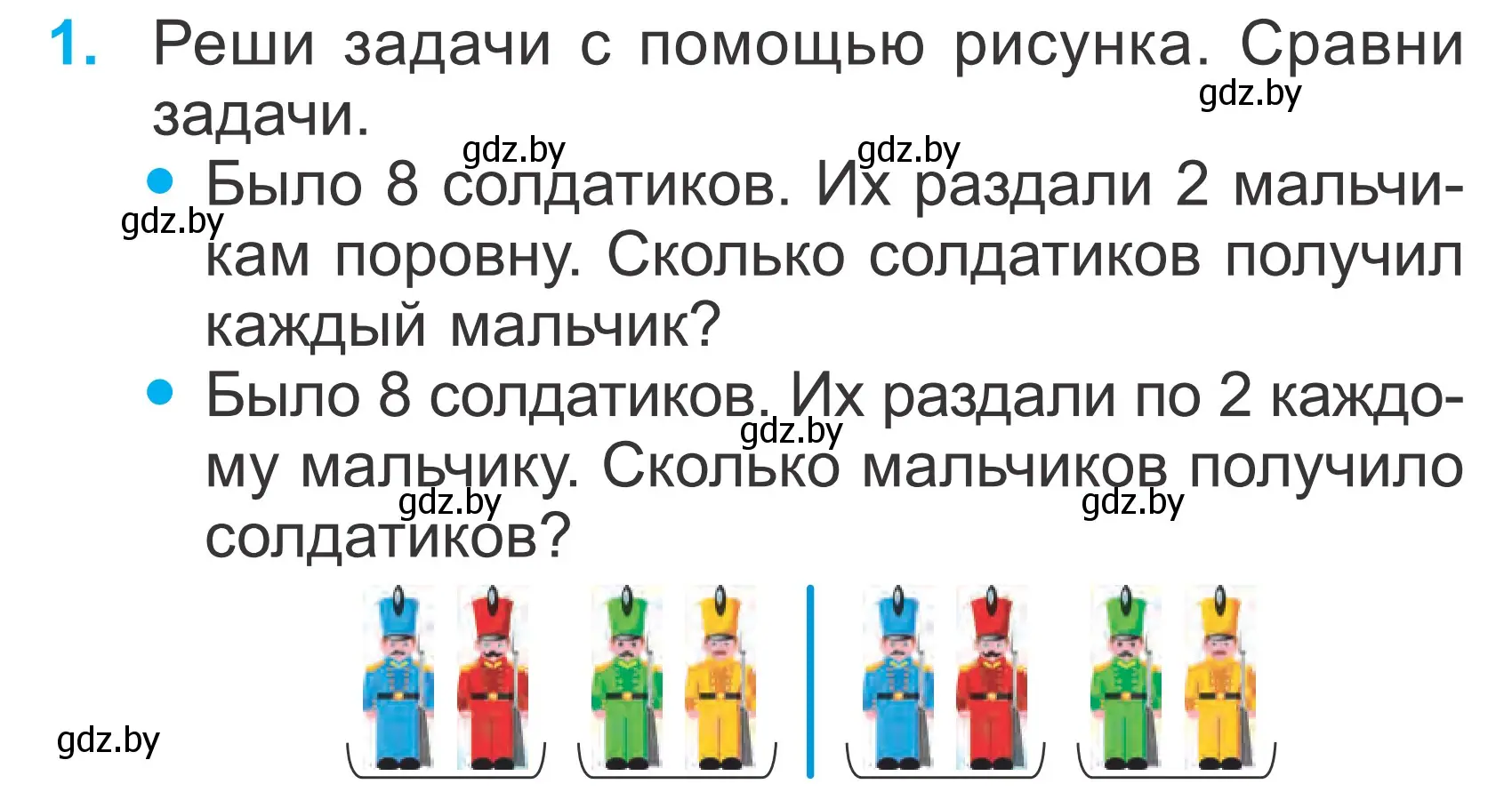 Условие номер 1 (страница 102) гдз по математике 2 класс Муравьева, Урбан, учебник 2 часть