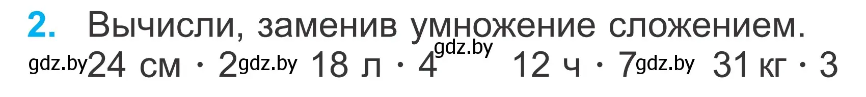 Условие номер 2 (страница 102) гдз по математике 2 класс Муравьева, Урбан, учебник 2 часть