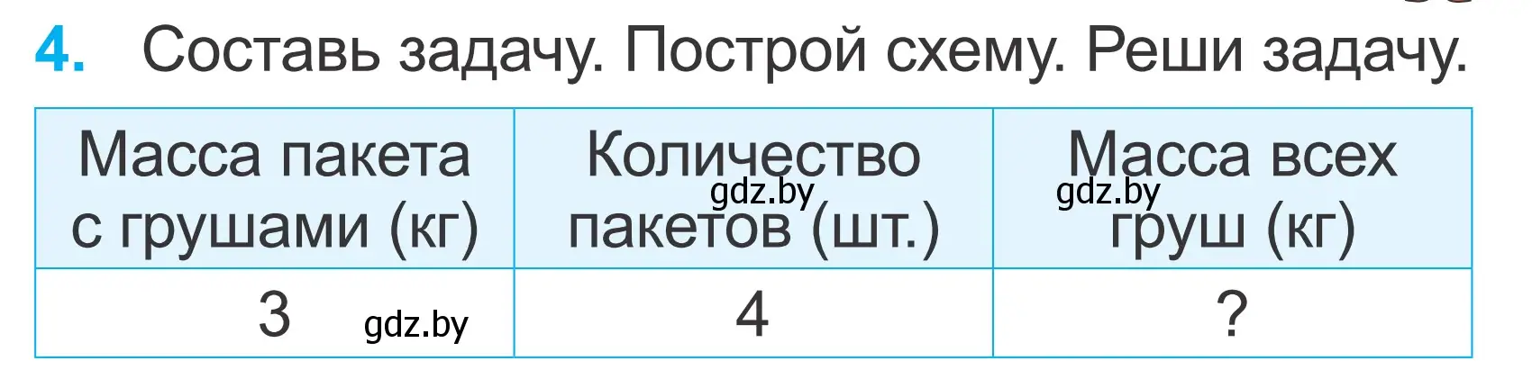 Условие номер 4 (страница 103) гдз по математике 2 класс Муравьева, Урбан, учебник 2 часть