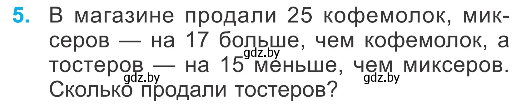 Условие номер 5 (страница 103) гдз по математике 2 класс Муравьева, Урбан, учебник 2 часть