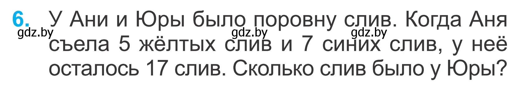 Условие номер 6 (страница 103) гдз по математике 2 класс Муравьева, Урбан, учебник 2 часть