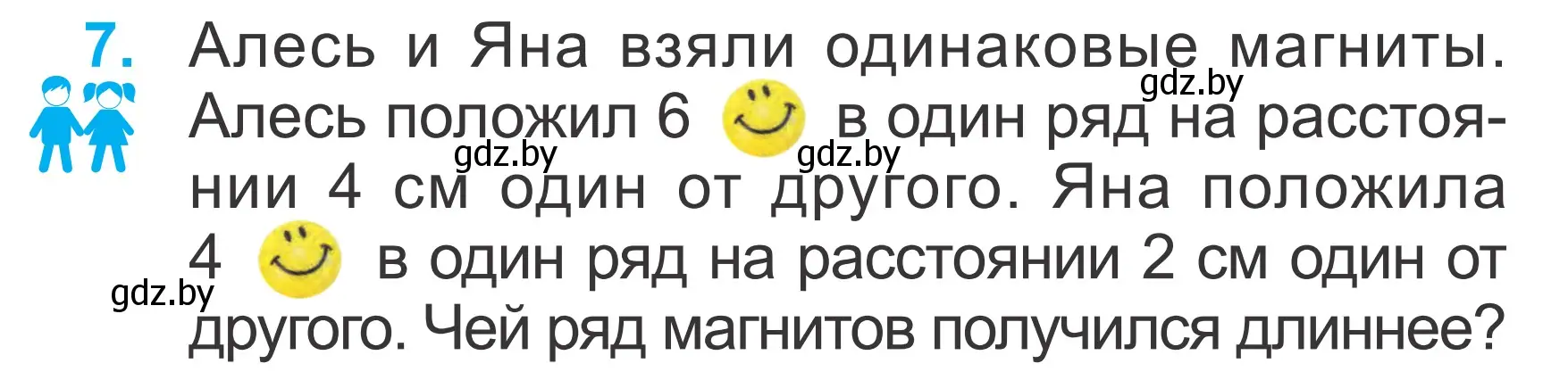 Условие номер 7 (страница 103) гдз по математике 2 класс Муравьева, Урбан, учебник 2 часть