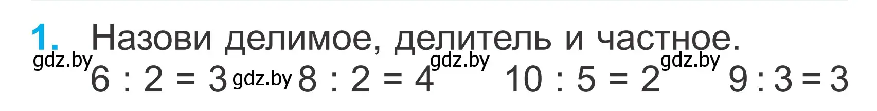 Условие номер 1 (страница 104) гдз по математике 2 класс Муравьева, Урбан, учебник 2 часть