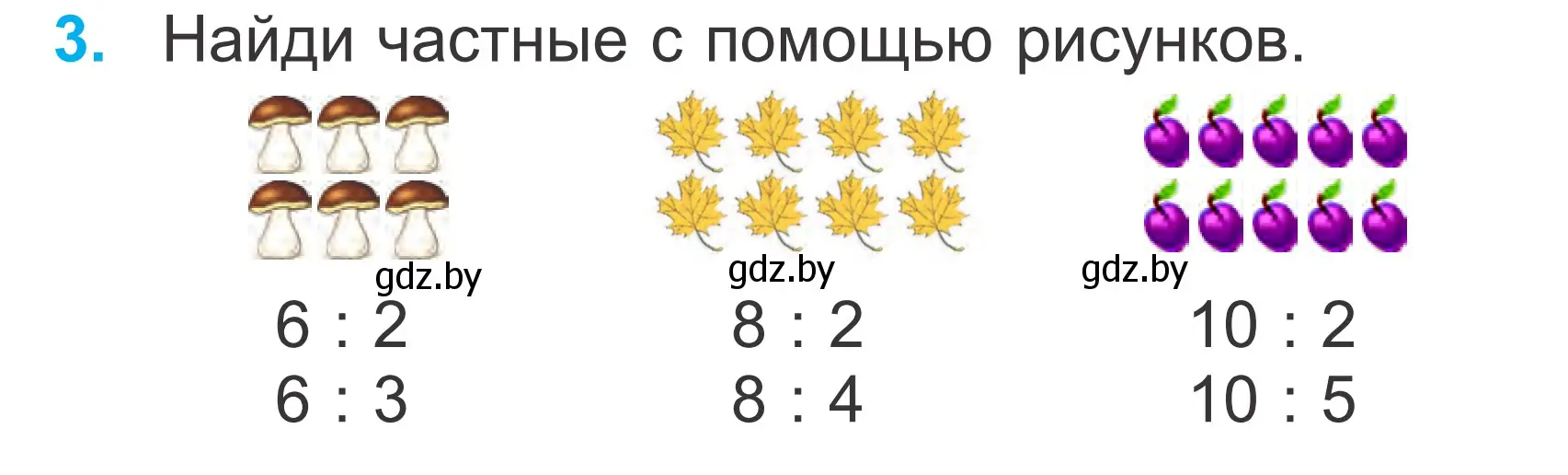 Условие номер 3 (страница 104) гдз по математике 2 класс Муравьева, Урбан, учебник 2 часть