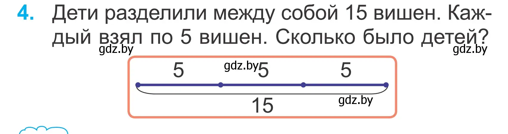 Условие номер 4 (страница 104) гдз по математике 2 класс Муравьева, Урбан, учебник 2 часть