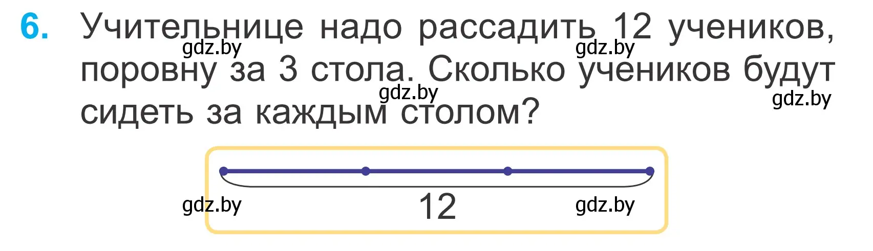 Условие номер 6 (страница 105) гдз по математике 2 класс Муравьева, Урбан, учебник 2 часть