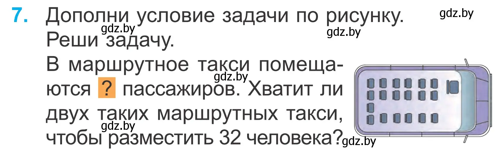 Условие номер 7 (страница 105) гдз по математике 2 класс Муравьева, Урбан, учебник 2 часть